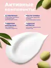 Крем после депиляции с Д-пантенолом, 200 мл