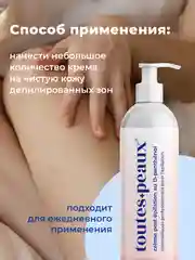 Крем после депиляции с Д-пантенолом, 200 мл