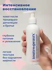 Крем после депиляции с Д-пантенолом, 200 мл