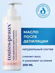 Масло для тела после депиляции, обогащенное витамином Е, 250 мл