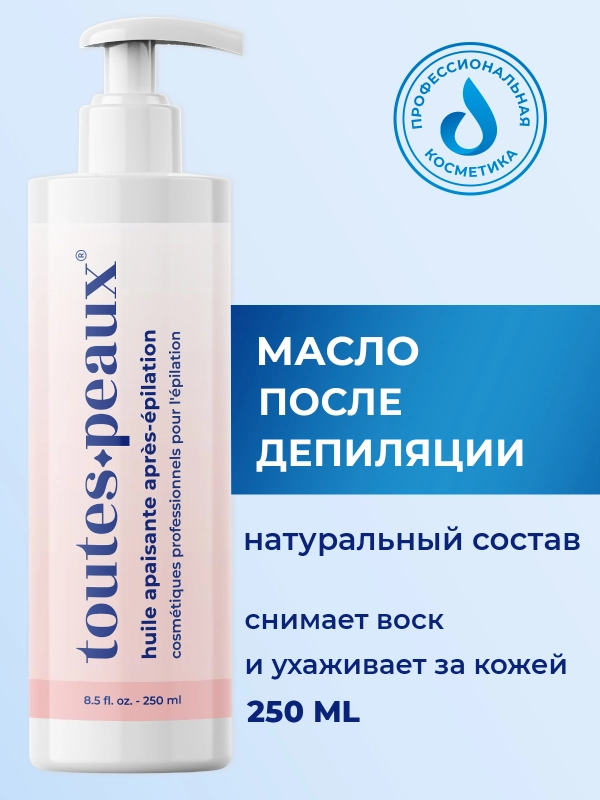 Масло для тела после депиляции, обогащенное витамином Е, 250 мл