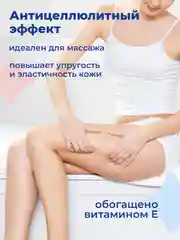 Масло для тела после депиляции, обогащенное витамином Е, 250 мл
