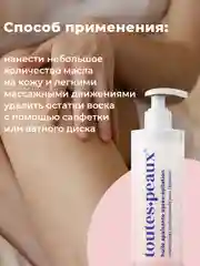 Масло для тела после депиляции, обогащенное витамином Е, 250 мл
