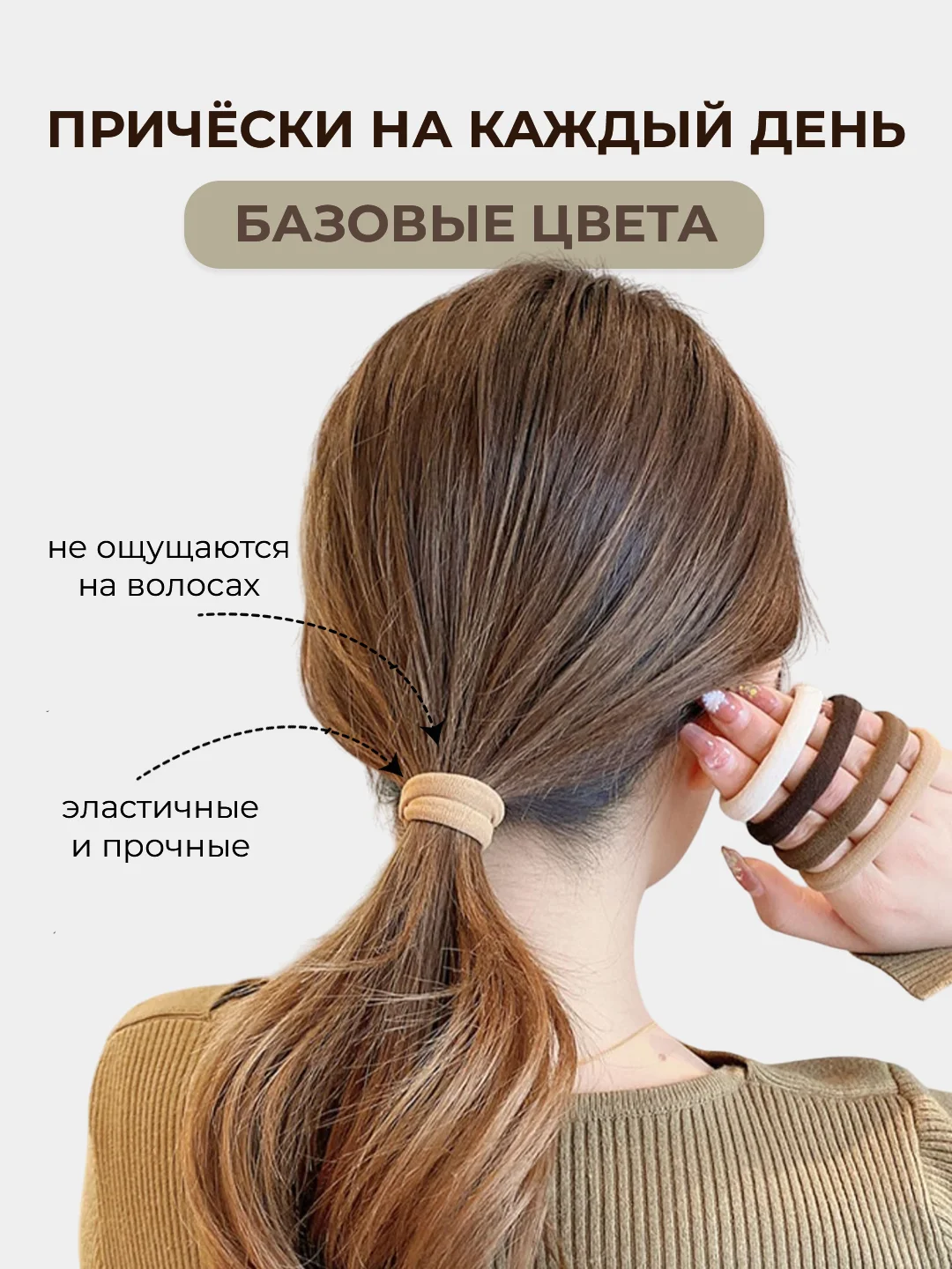 Резинки для волос