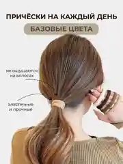 Резинки для волос