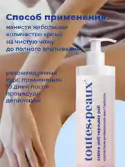 Крем после депиляции для замедления роста волос, 200 мл
