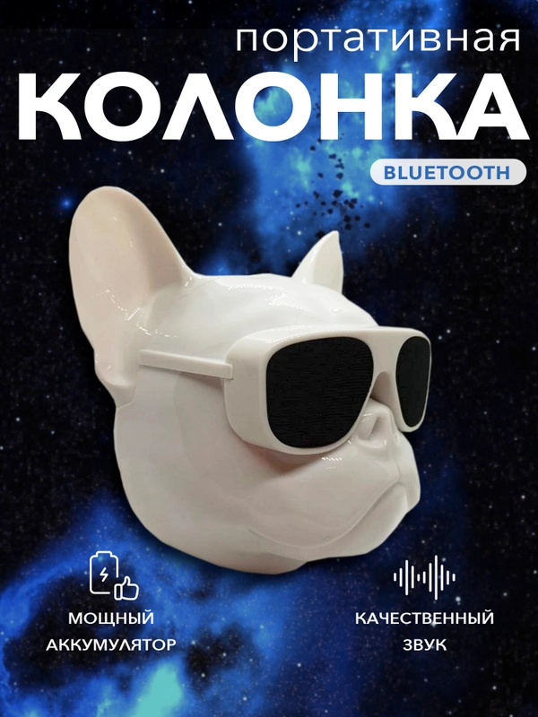 Музыкальная портативная колонка" Французский бульдог", беспроводная, блютуз