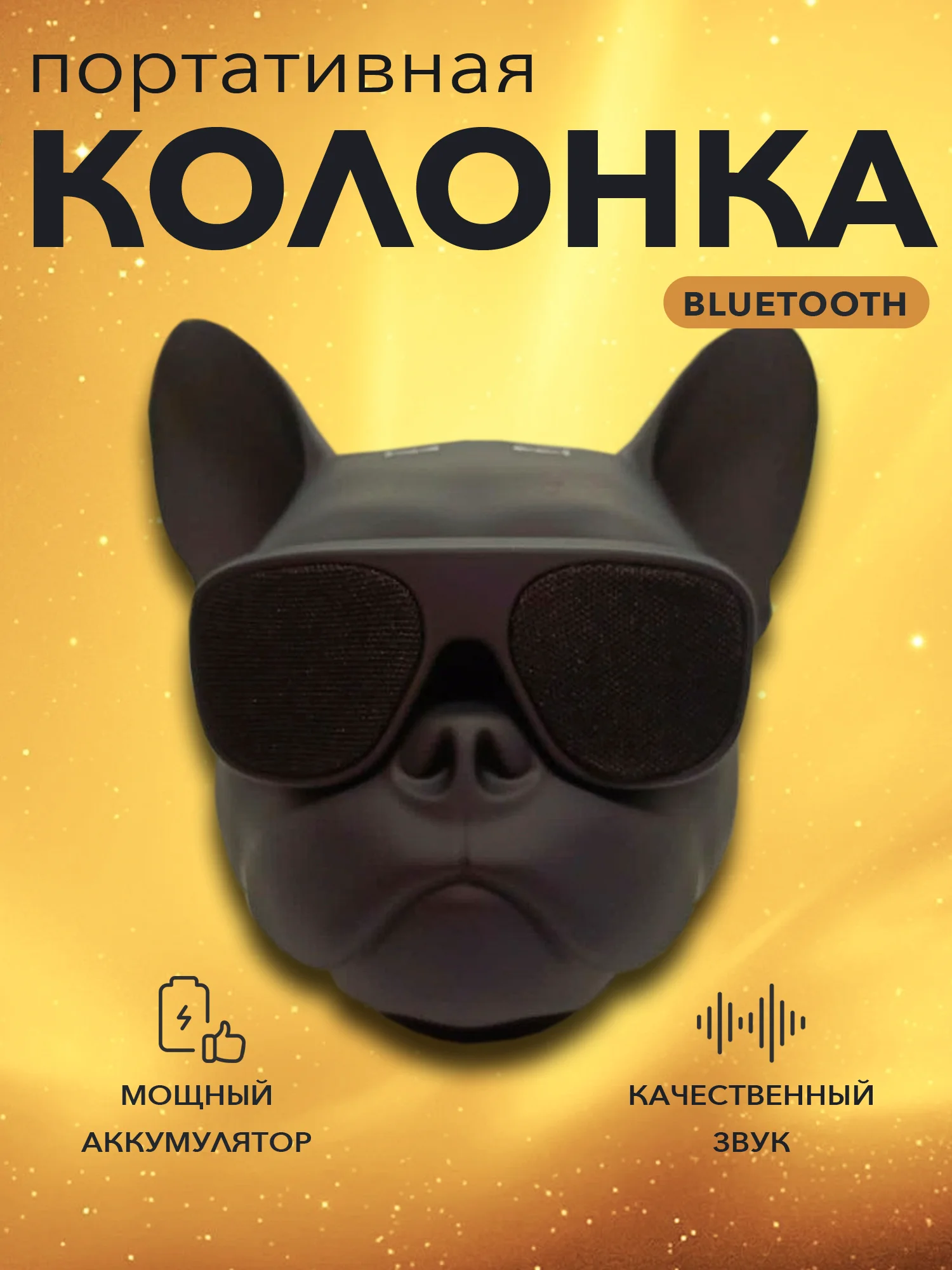 Музыкальная портативная колонка" Французский бульдог", беспроводная, блютуз