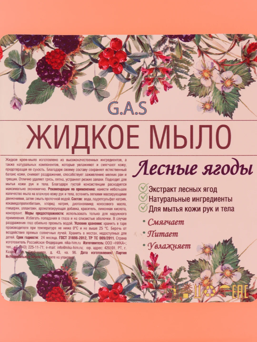Кораллово-розовый жидкое мыло для рук и тела GAScleanex, 5 литров, 2 аромата