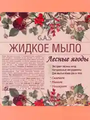 Кораллово-розовый жидкое мыло для рук и тела GAScleanex, 5 литров, 2 аромата