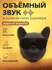 Угольный музыкальная портативная колонка" Французский бульдог", беспроводная, блютуз