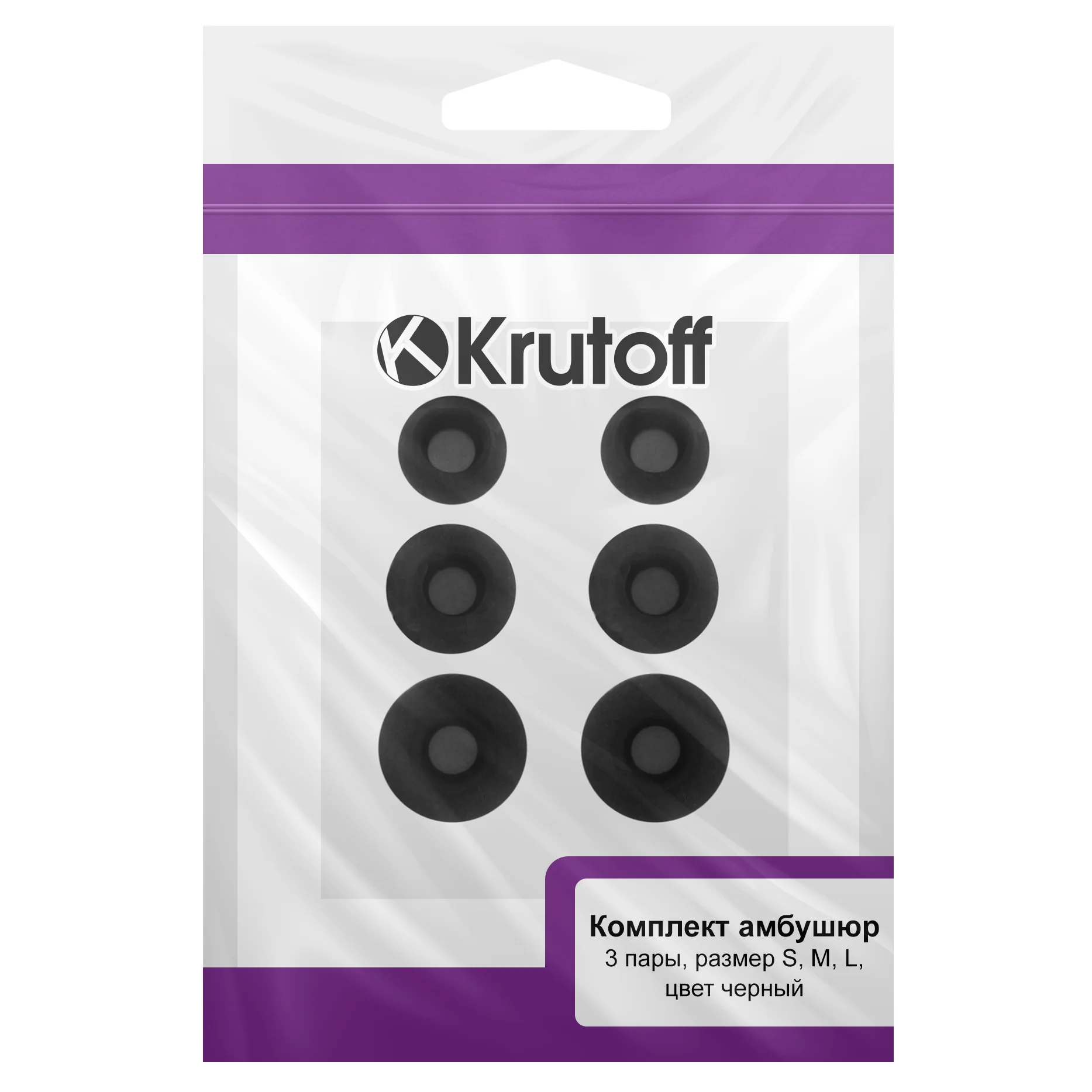 Комплект амбушюр Krutoff для наушников (3 пары, размер S, M, L) черные