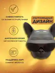 Угольный музыкальная портативная колонка" Французский бульдог", беспроводная, блютуз
