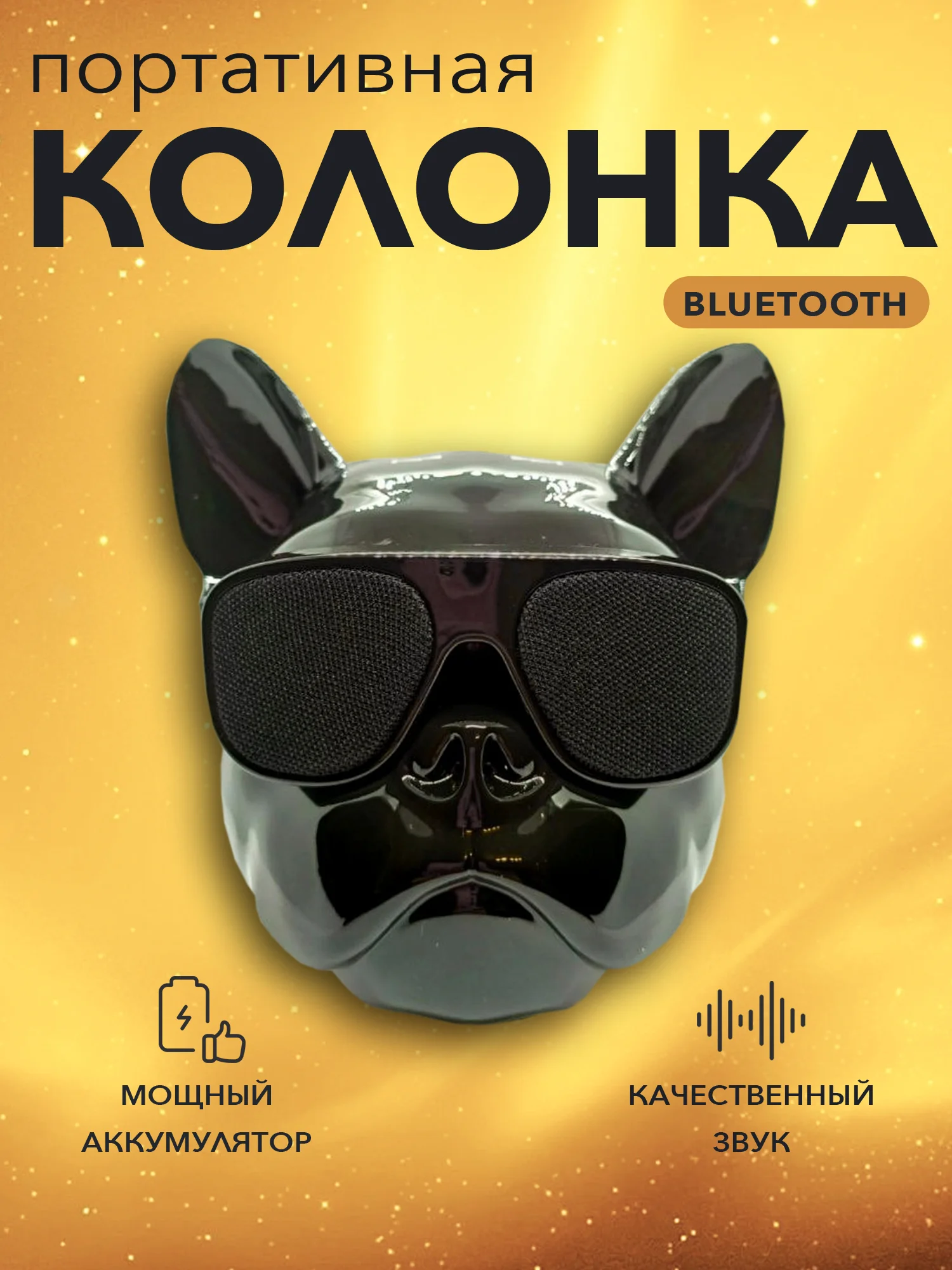 Черный музыкальная портативная колонка" Французский бульдог", беспроводная, блютуз