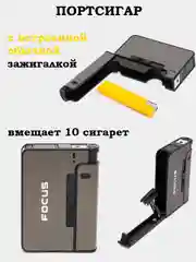 Серый портсигар с Зажигалкой и Без, на 10 и 20 сигарет