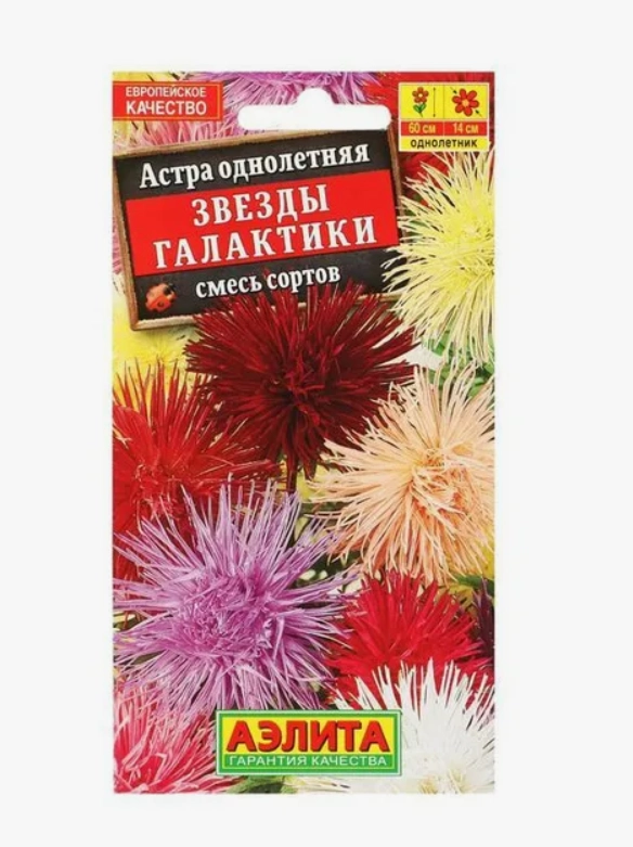 Семена Астра Звезды галактики, смесь окрасок 0,2 гр
