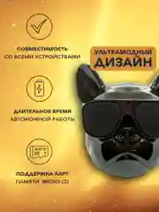 Черный музыкальная портативная колонка" Французский бульдог", беспроводная, блютуз