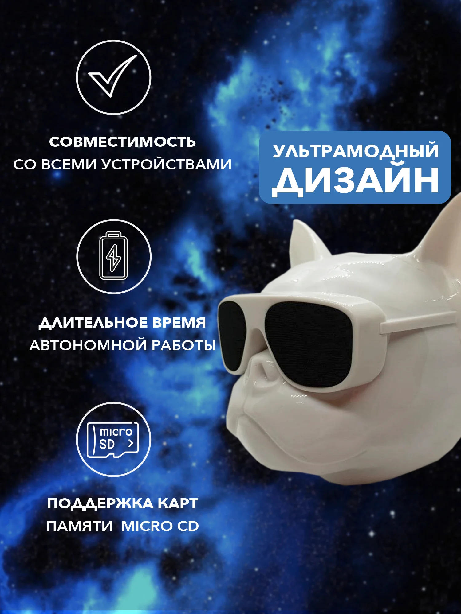 Белый музыкальная портативная колонка" Французский бульдог", беспроводная, блютуз