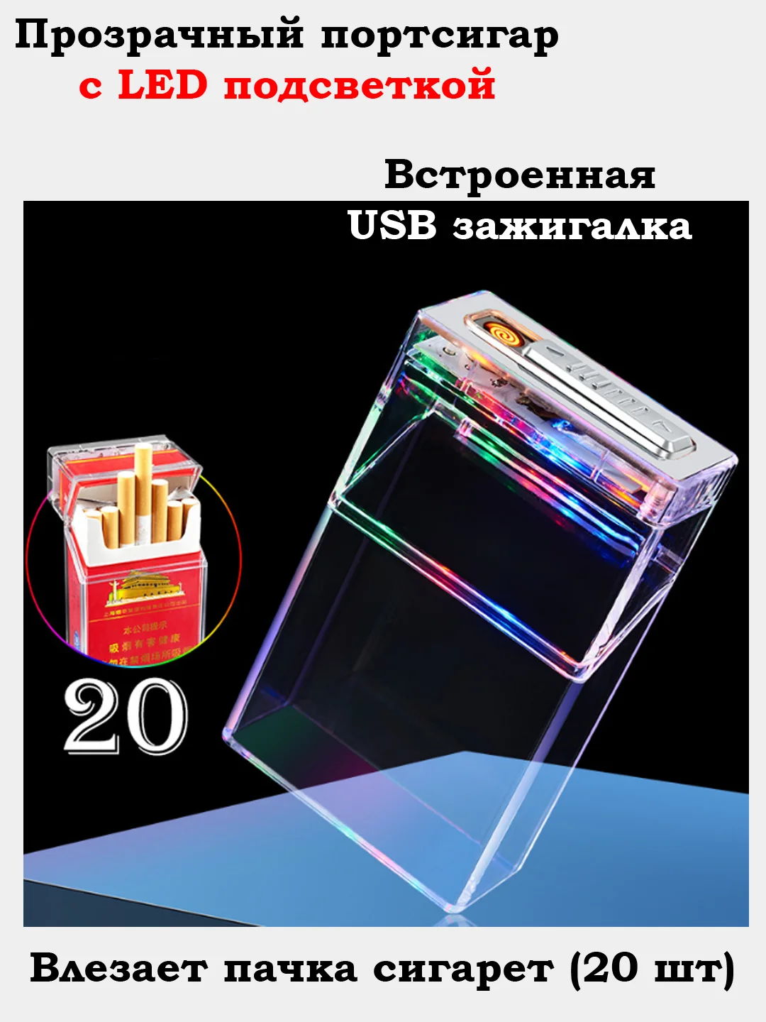 Разноцветный портсигар с Зажигалкой и Без, на 10 и 20 сигарет