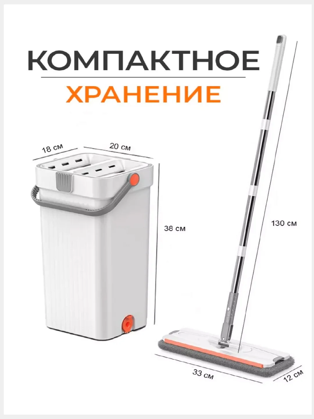 Швабра с отжимом и ведром