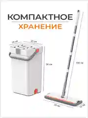Швабра с отжимом и ведром