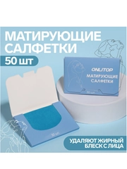 Матирующие салфетки Colorful, 50 шт, цвет синий