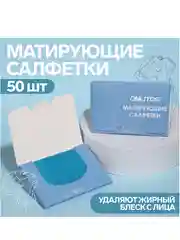 Матирующие салфетки Colorful, 50 шт, цвет синий