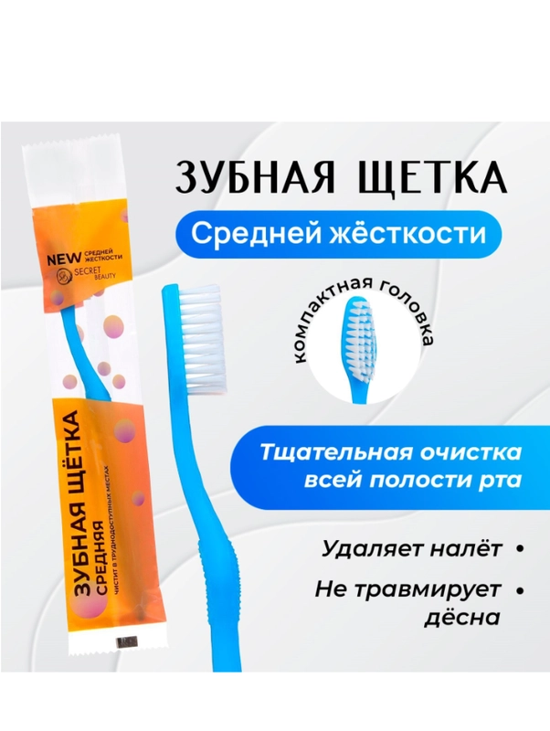 Зубная щётка Secret Beauty средней жёсткости, микс