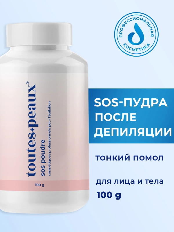 Противовоспалительная sos-пудра после депиляции с оксидом цинка, 100 г