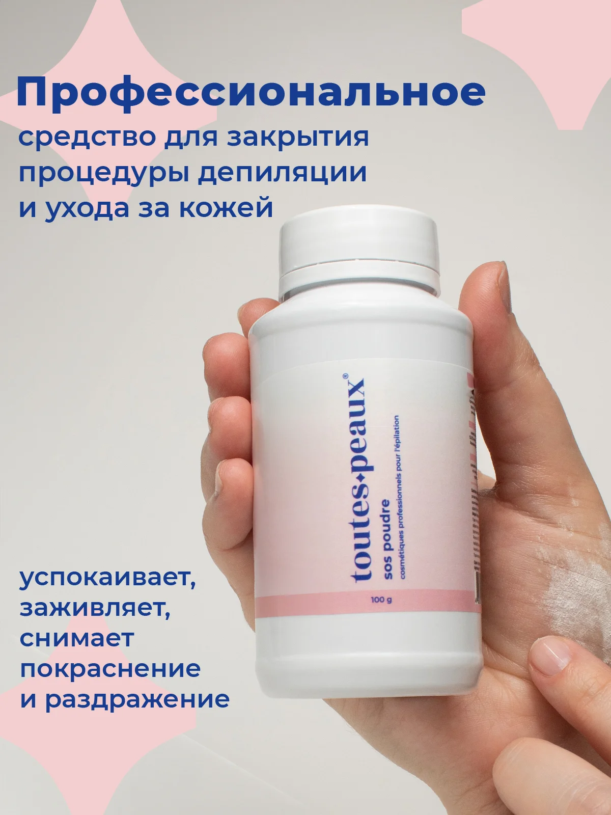 Противовоспалительная sos-пудра после депиляции с оксидом цинка, 100 г