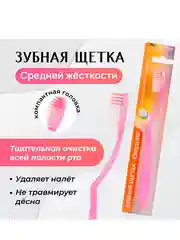 Зубная щётка Secret Beauty средней жёсткости, микс