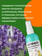 Спрей репеллентный против блох и клешей для собак и кошек, 200 мл