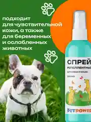 Спрей репеллентный против блох и клешей для собак и кошек, 200 мл