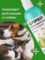 Спрей репеллентный против блох и клешей для собак и кошек, 200 мл