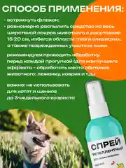 Спрей репеллентный против блох и клешей для собак и кошек, 200 мл