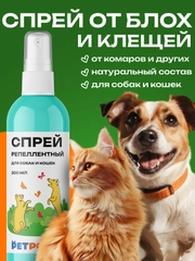 Спрей репеллентный против блох и клешей для собак и кошек, 200 мл