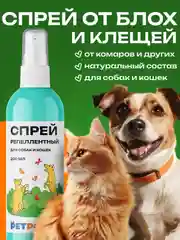Спрей репеллентный против блох и клешей для собак и кошек, 200 мл