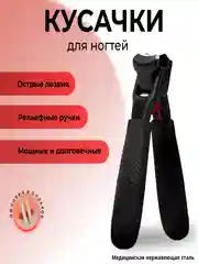 Бежевый кусачки для ногтей и кутикулы, для вросших ногтей, щипчики для педикюра, щипцы/книпсер