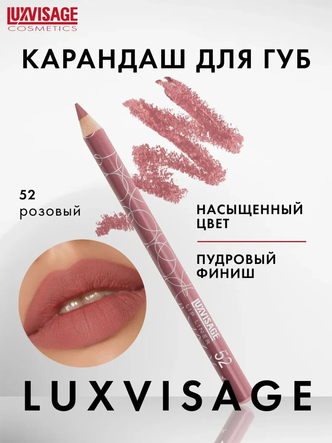 Карандаш для губ LUXVISAGE, 1.75 г