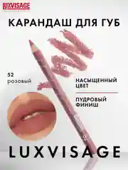Карандаш для губ LUXVISAGE, 1.75 г