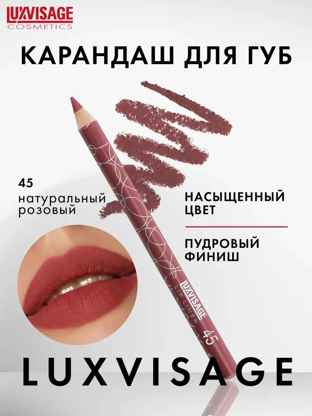 Карандаш для губ LUXVISAGE, 1.75 г