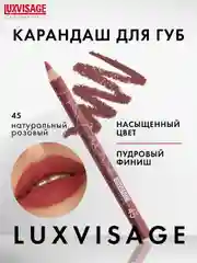 Карандаш для губ LUXVISAGE, 1.75 г