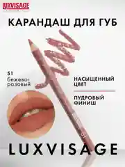 Карандаш для губ LUXVISAGE, 1.75 г