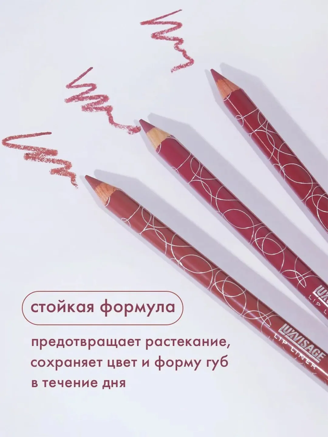 Карандаш для губ LUXVISAGE, 1.75 г