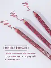 Карандаш для губ LUXVISAGE, 1.75 г