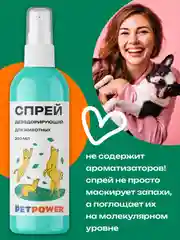 Спрей дезодорирующий для животных, 200 мл