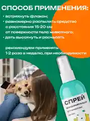 Спрей дезодорирующий для животных, 200 мл
