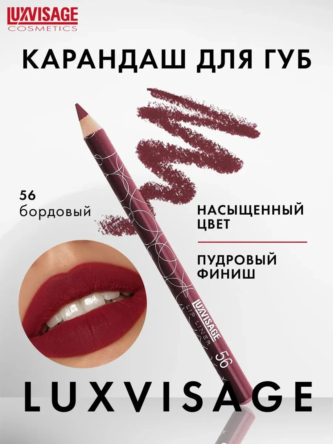 Карандаш для губ LUXVISAGE, 1.75 г