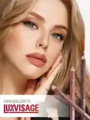 Карандаш для губ LUXVISAGE, 1.75 г
