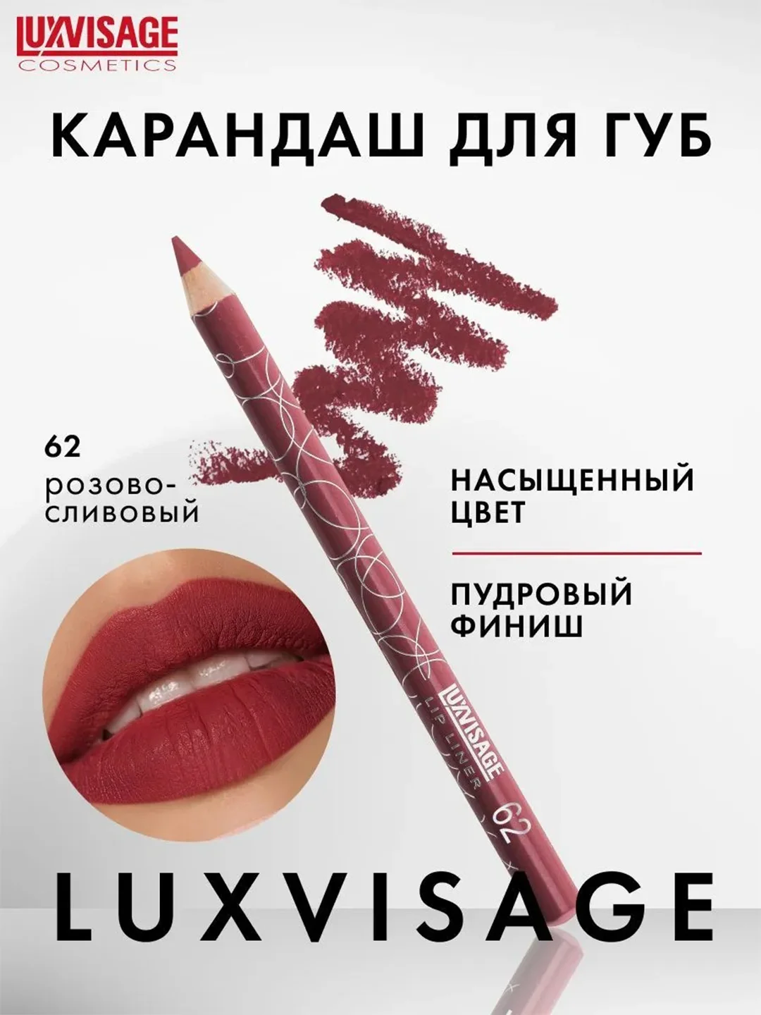 Карандаш для губ LUXVISAGE, 1.75 г